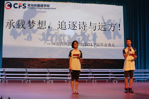 承載夢(mèng)想，追逐詩與遠(yuǎn)方—常外2017屆初中畢業(yè)典禮